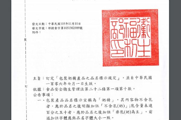 包裝奶精產(chǎn)品之品名標示規(guī)定